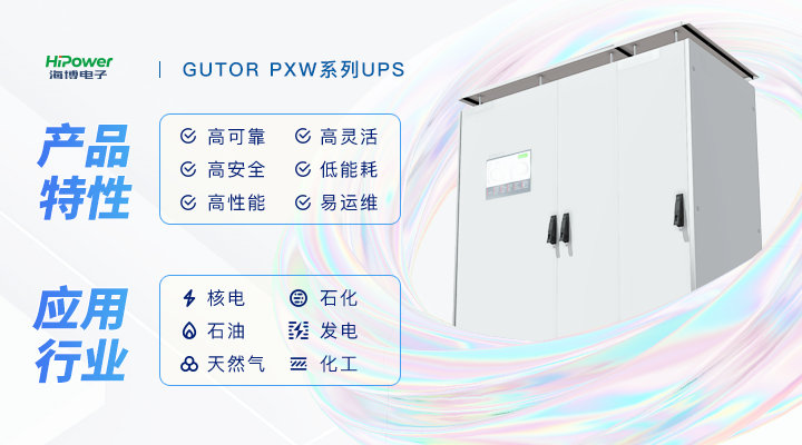 安全生产，设备先行！工业电力保障选择青岛海博电子UPS电源更可靠！