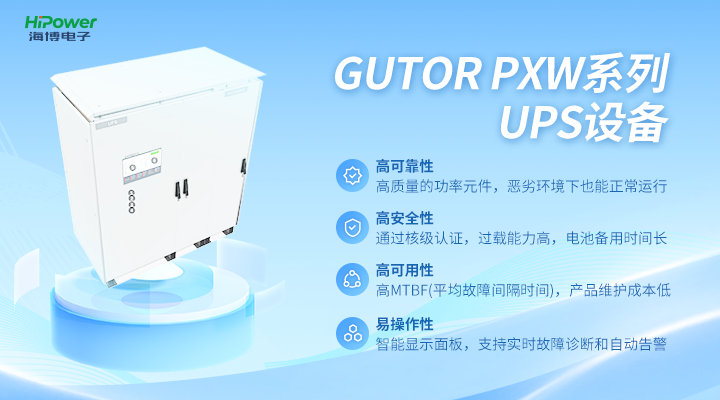 GUTOR UPS不间断电源：保障电力稳定的守护者！